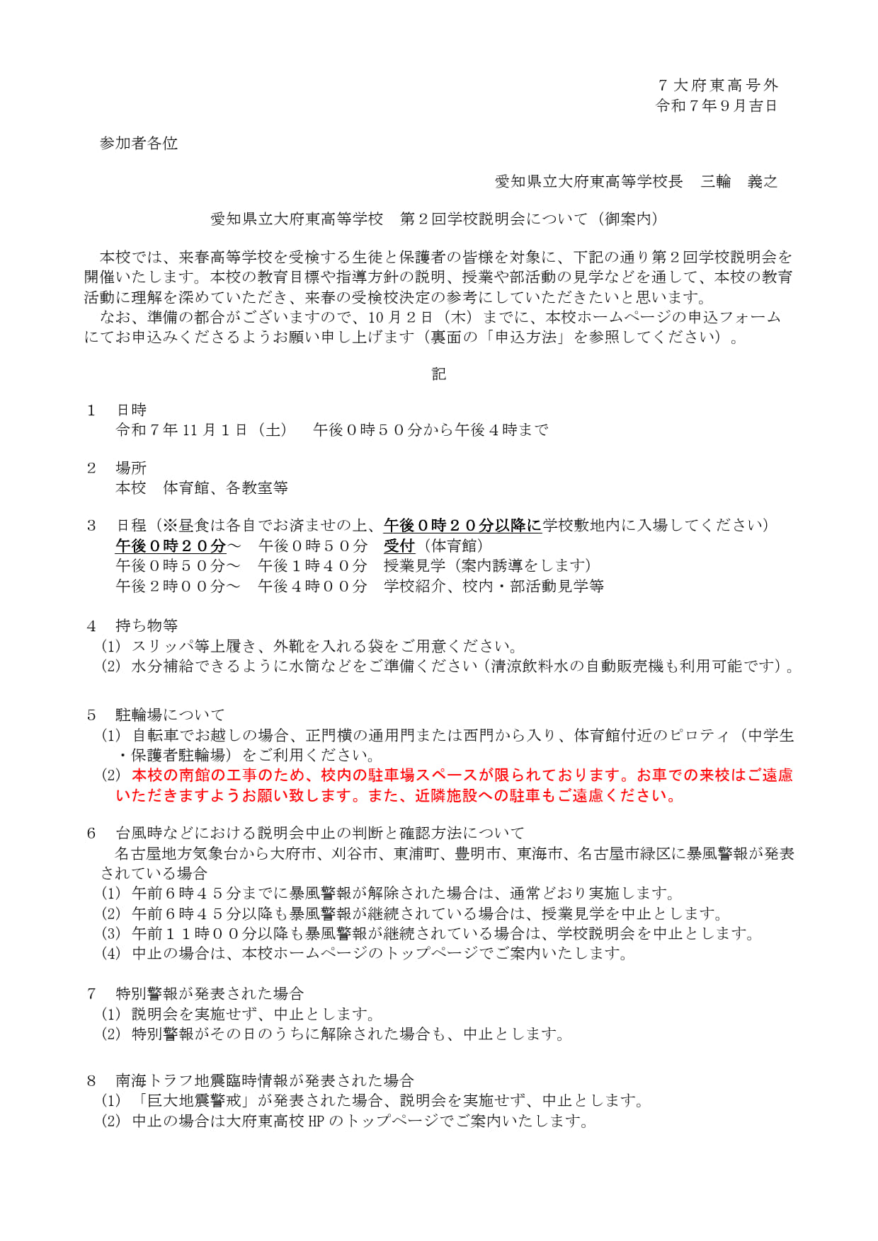 第２回学校説明会について