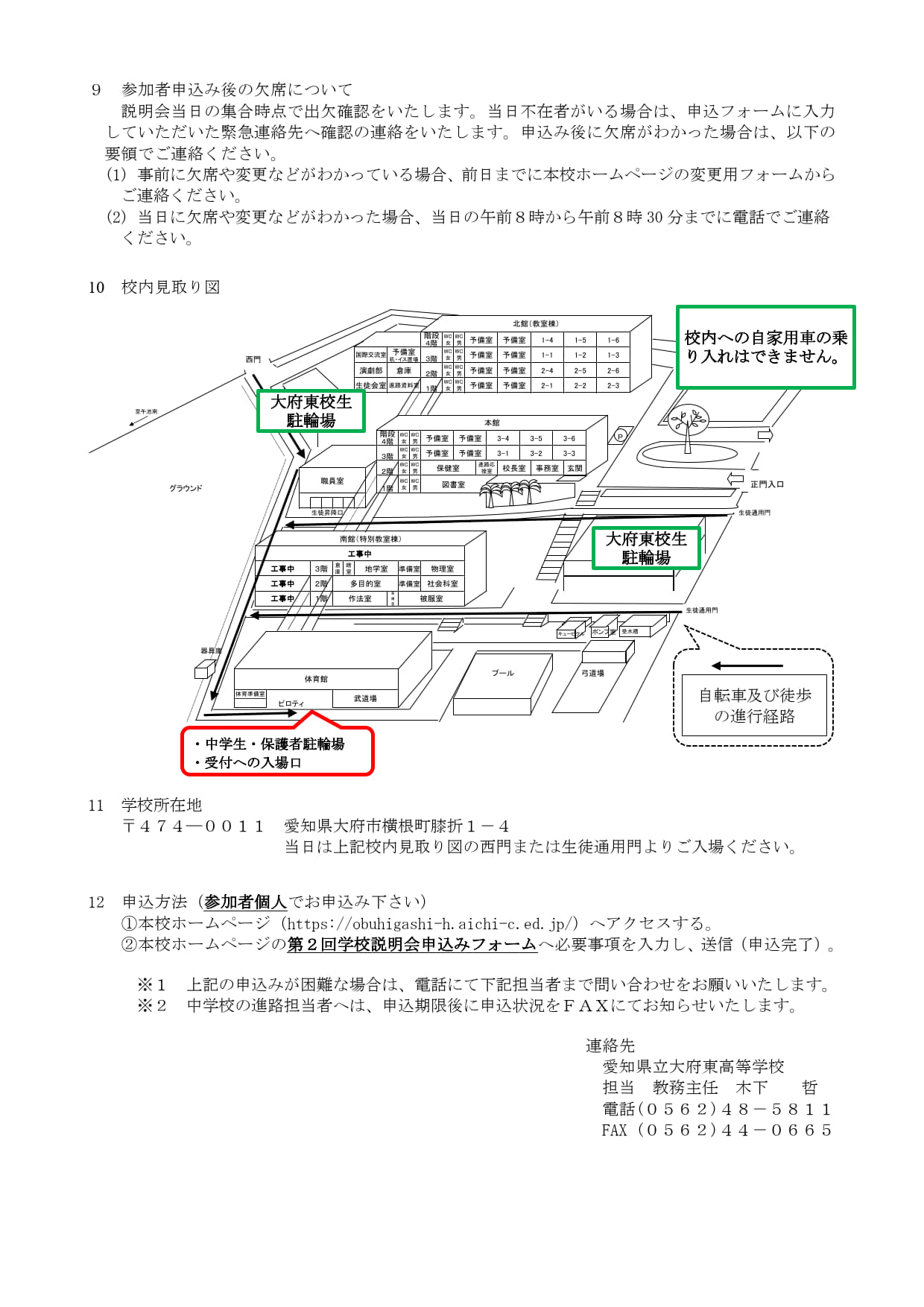 第２回学校説明会について