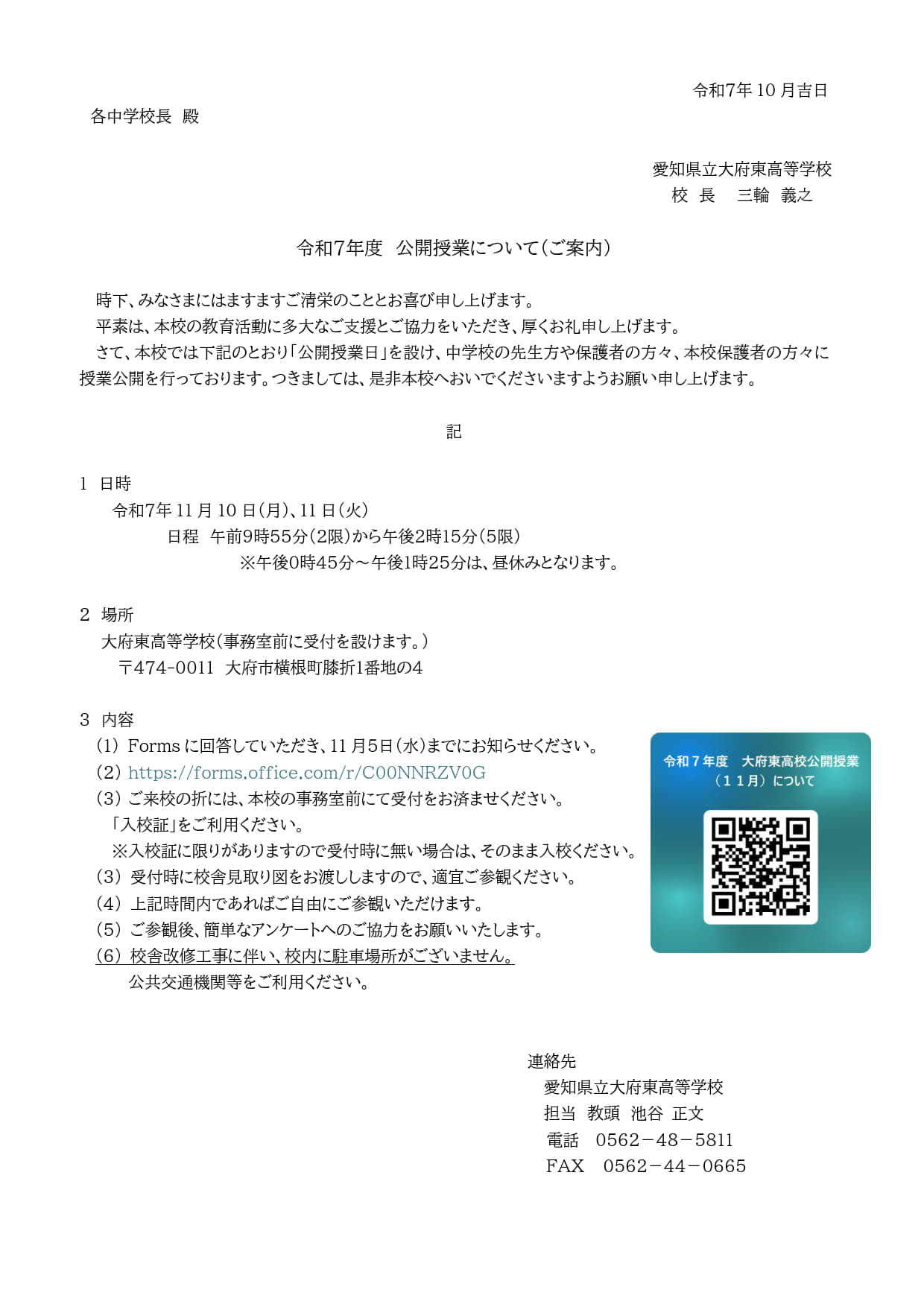 「令和7年度 公開授業について（中学校）」