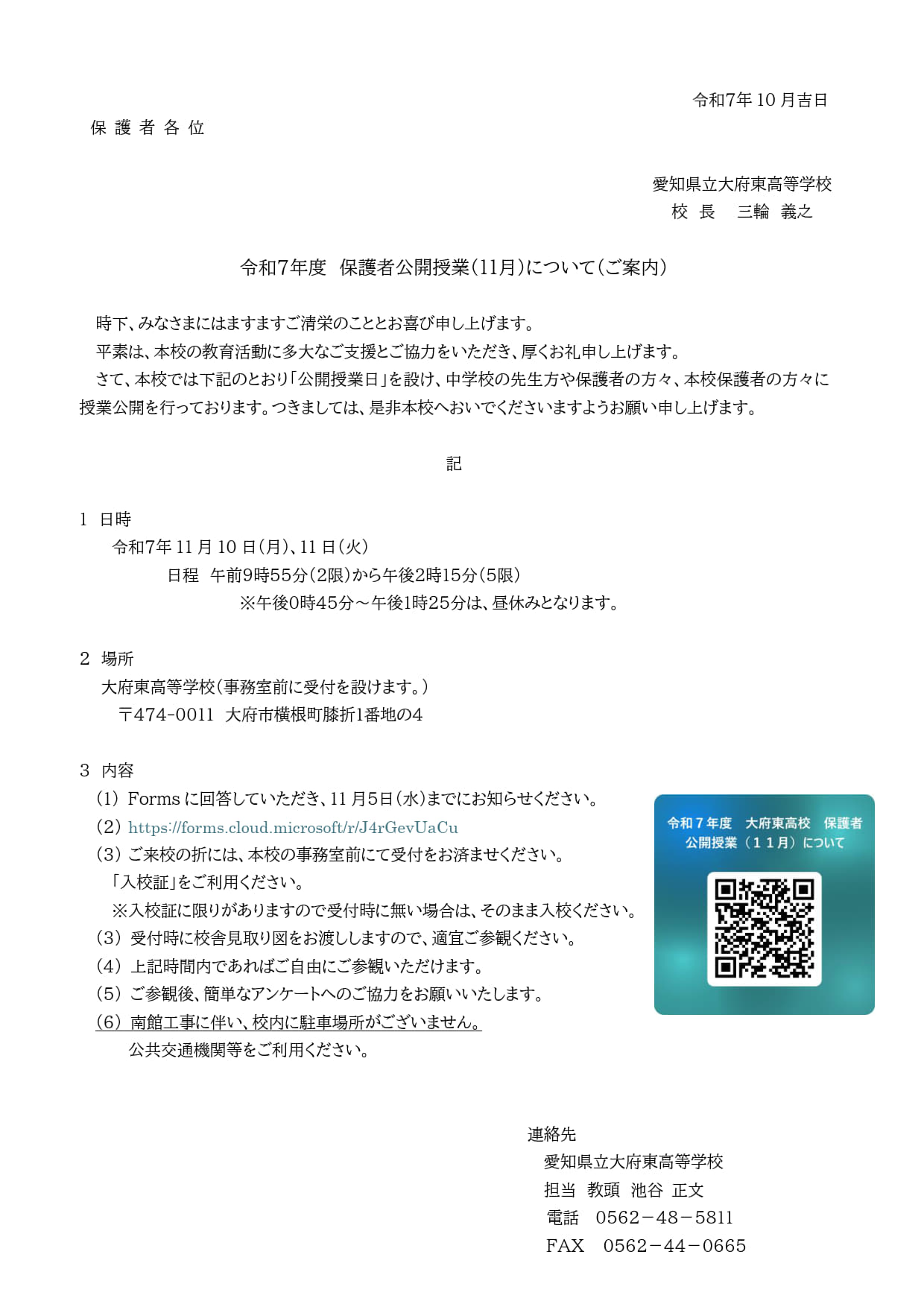 「令和7年度 公開授業について（保護者）」