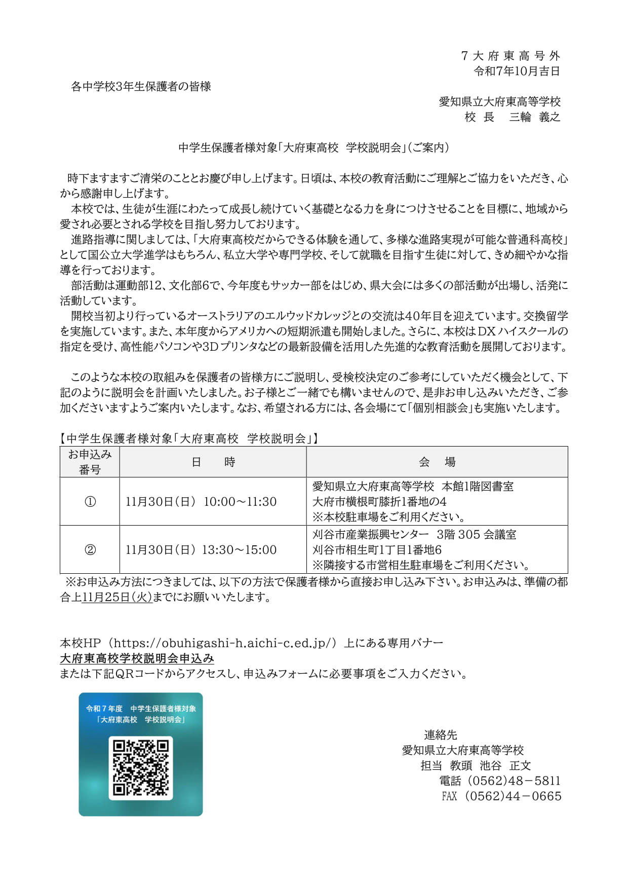 中学生保護者様対象「大府東高校 学校説明会」