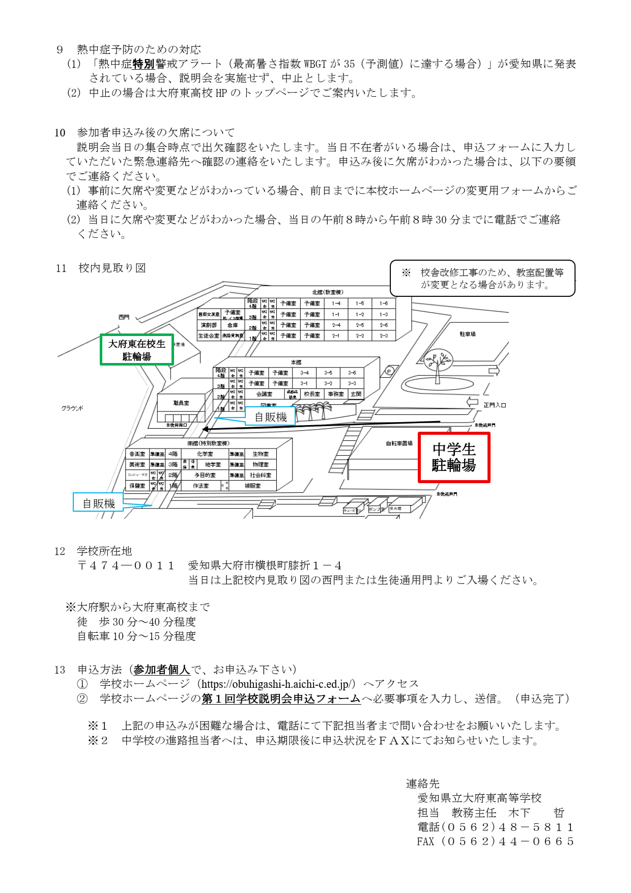 「令和8年度 第１回学校説明会について」