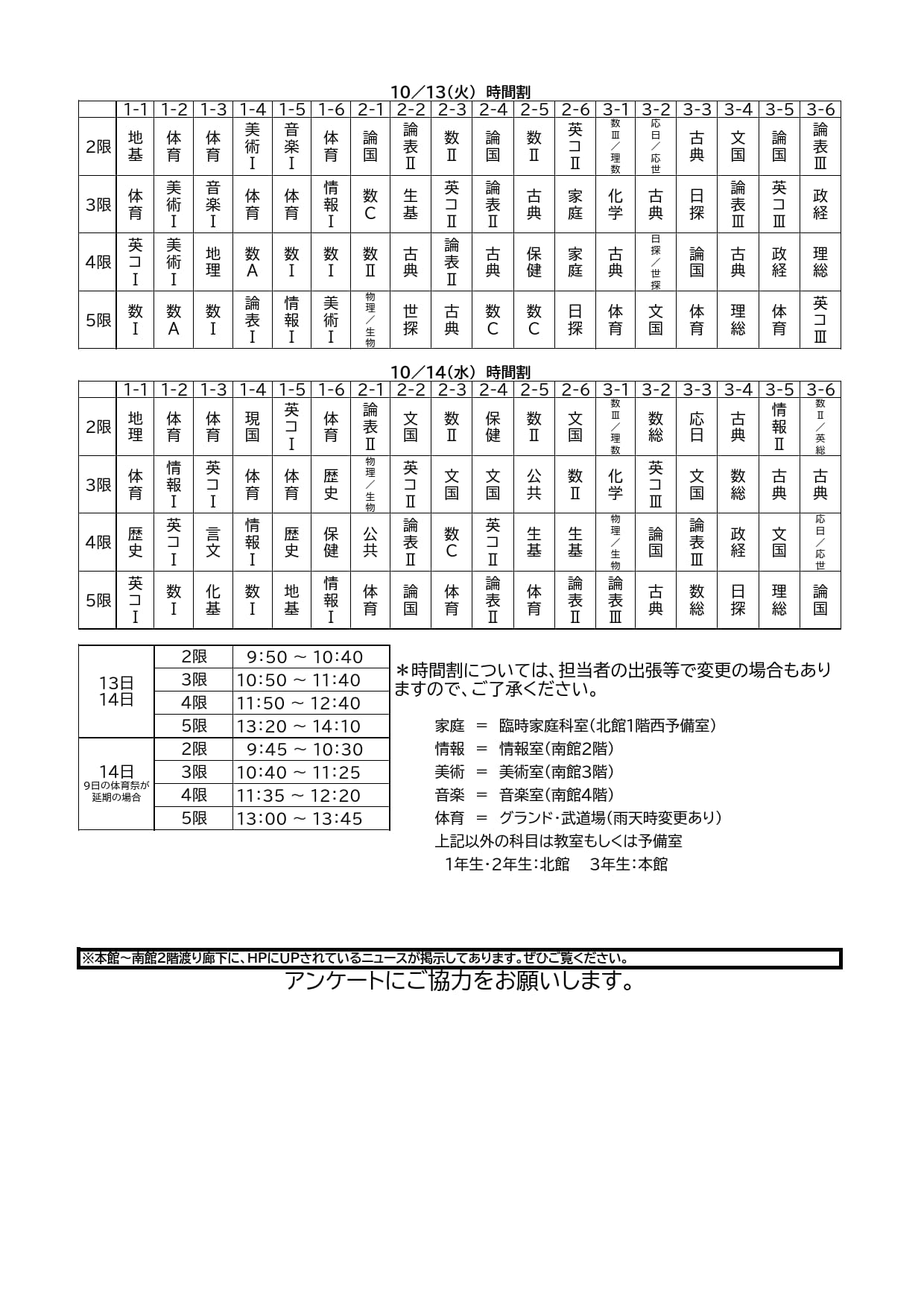 公開授業の時間割