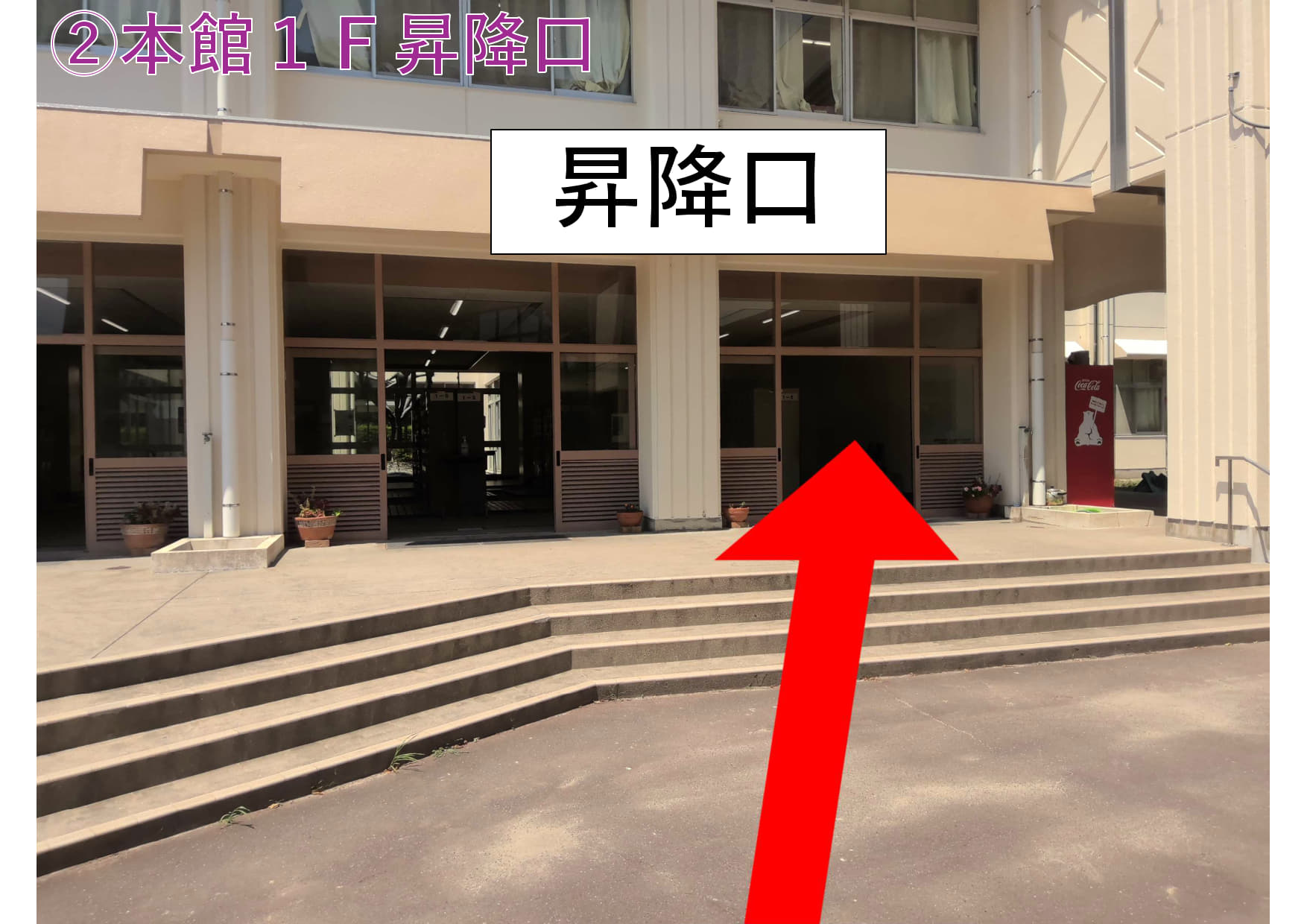 第1回学校説明会 説明会会場への入場経路の写真