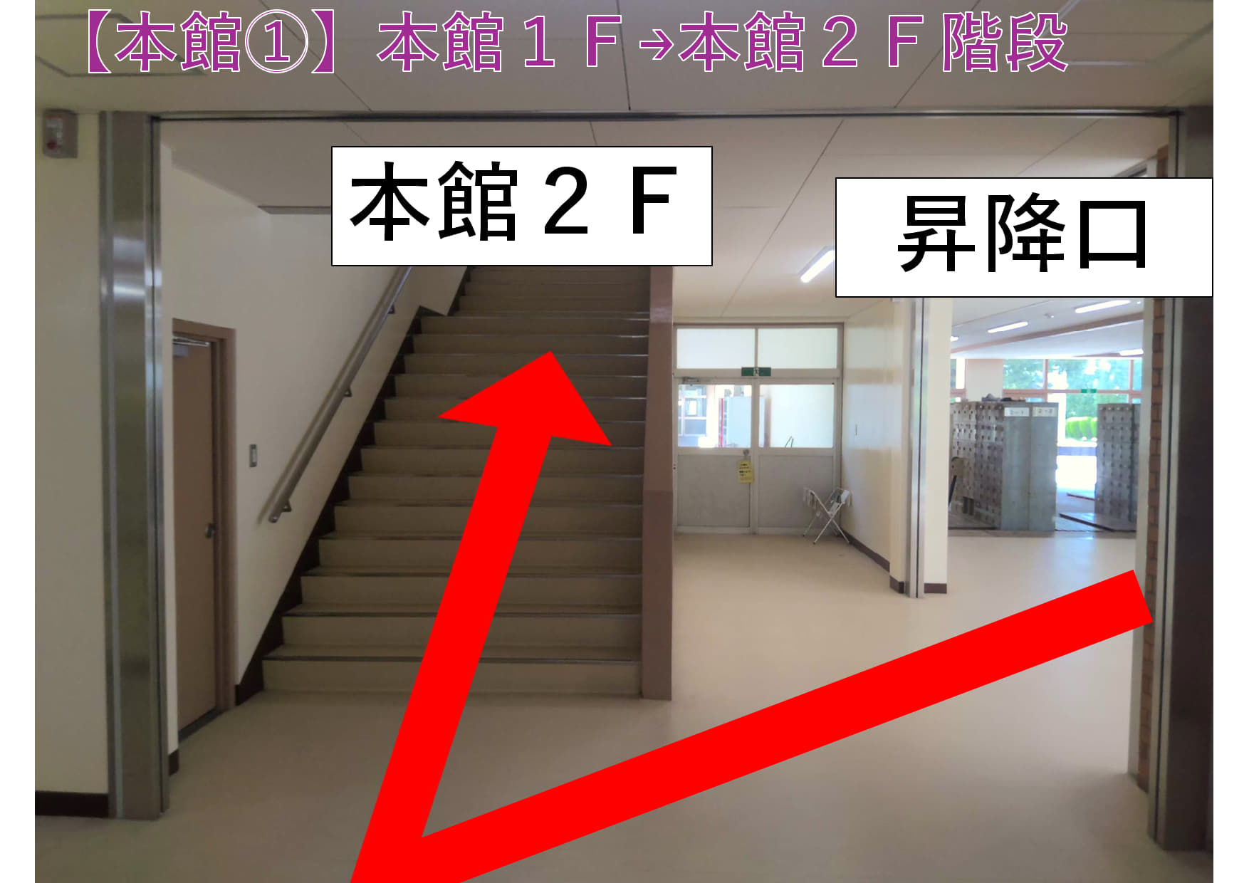 第1回学校説明会 説明会会場への入場経路の写真
