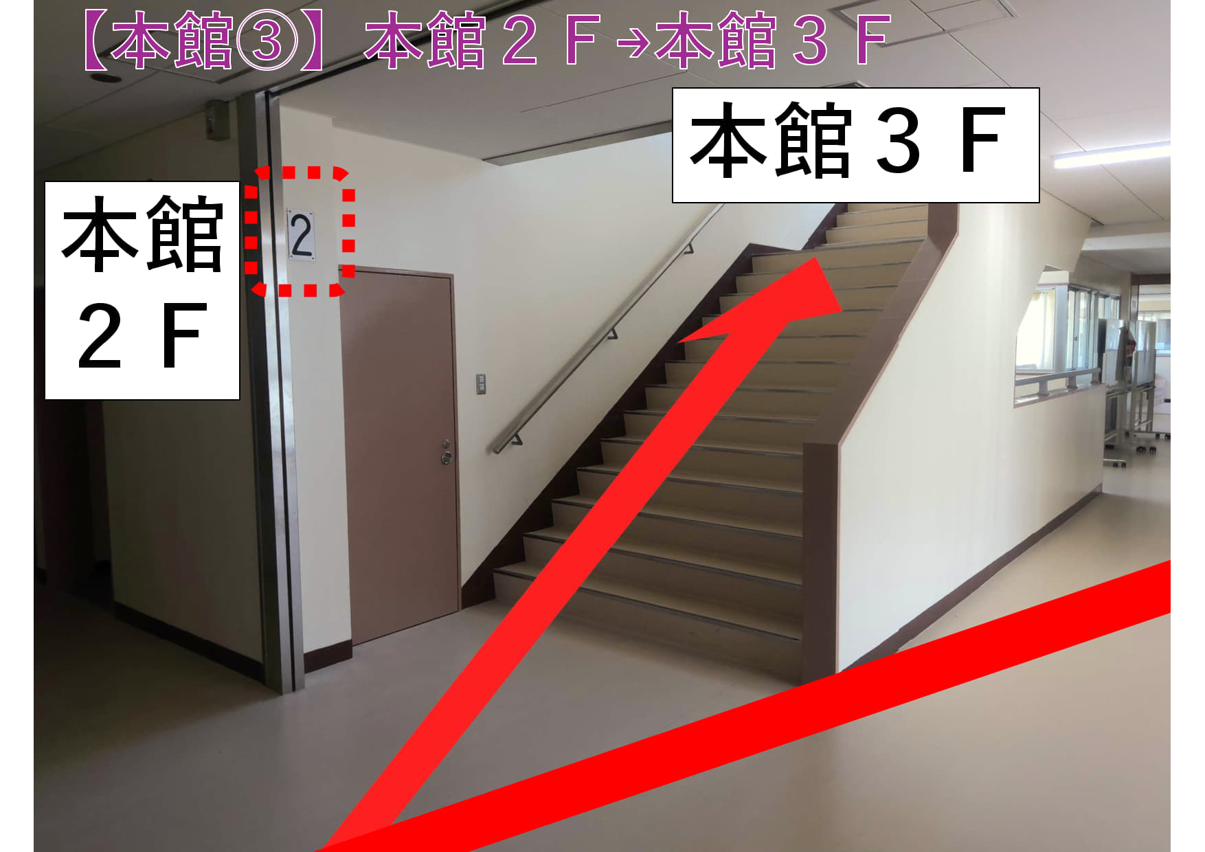 第1回学校説明会 説明会会場への入場経路の写真