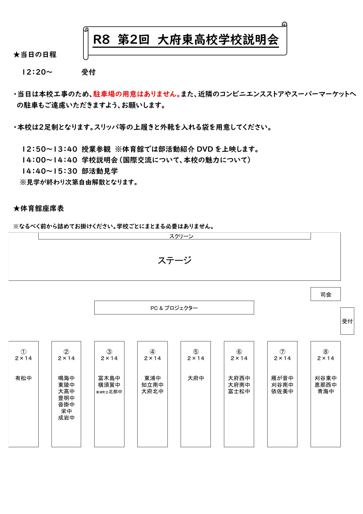 第2回学校説明会