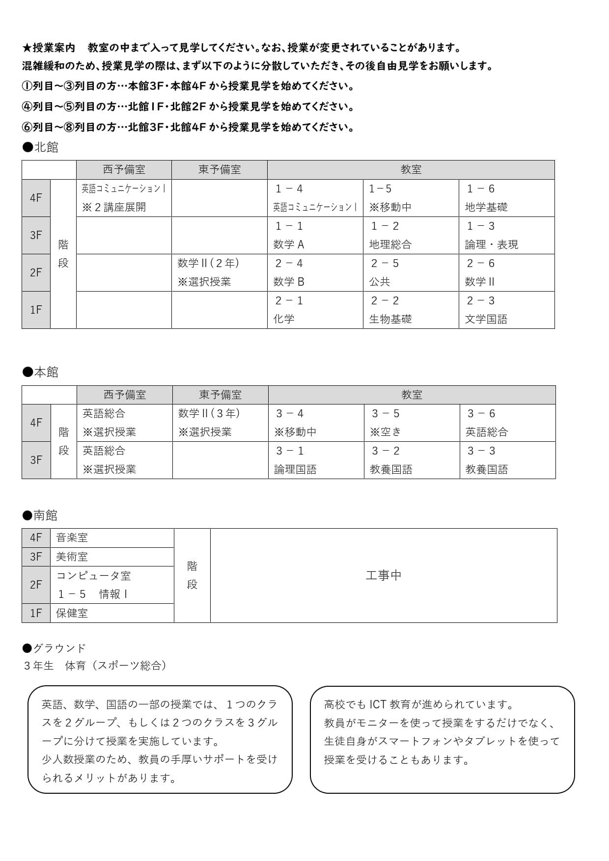 第2回学校説明会