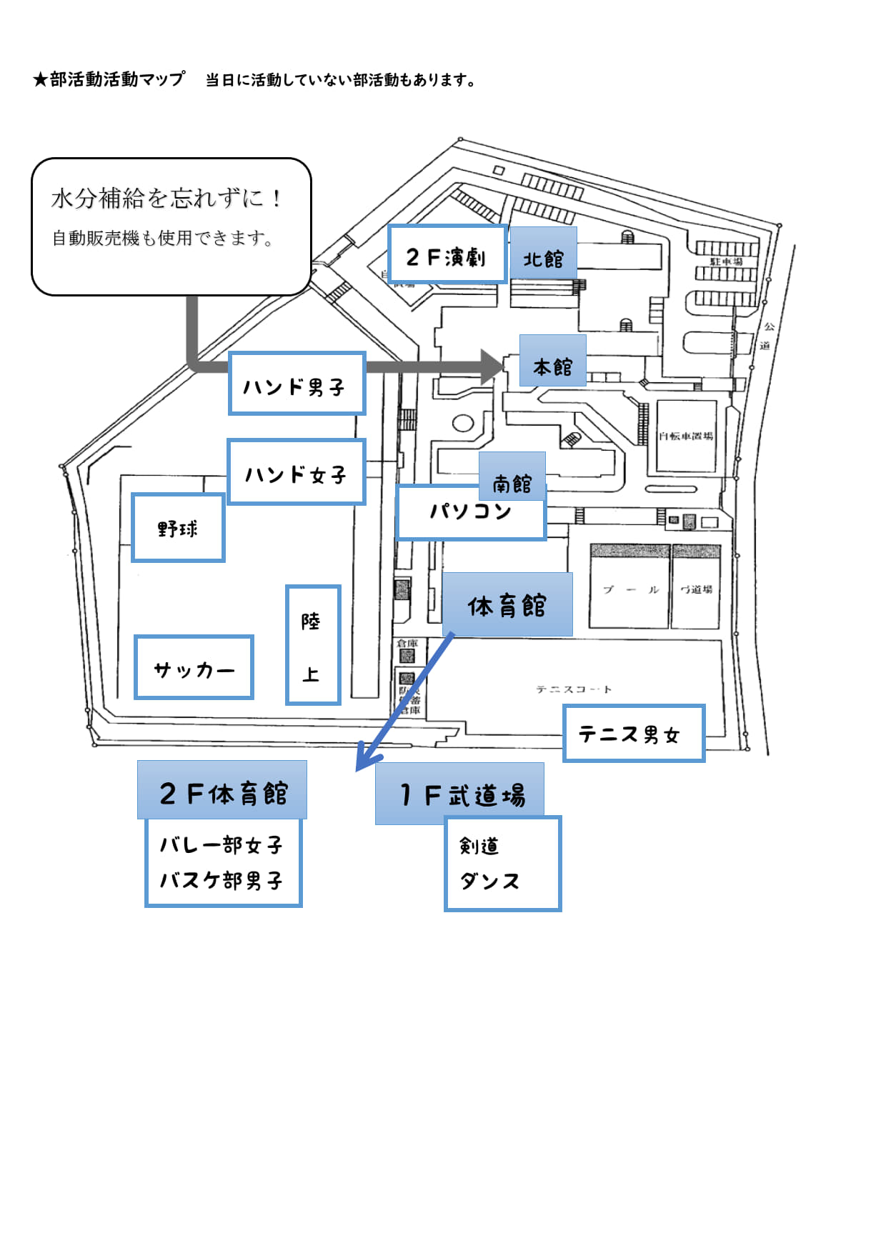 第2回学校説明会